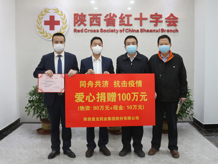 1584509071383930.jpg 2020.02.05 开云线上登录平台入口药业向陕西省红十字会捐赠100万药品.jpg