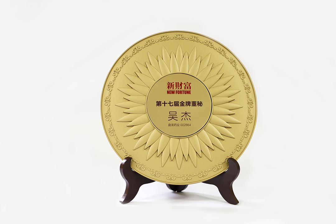 1633758898.jpg 2021第十七届金牌董秘奖.jpg