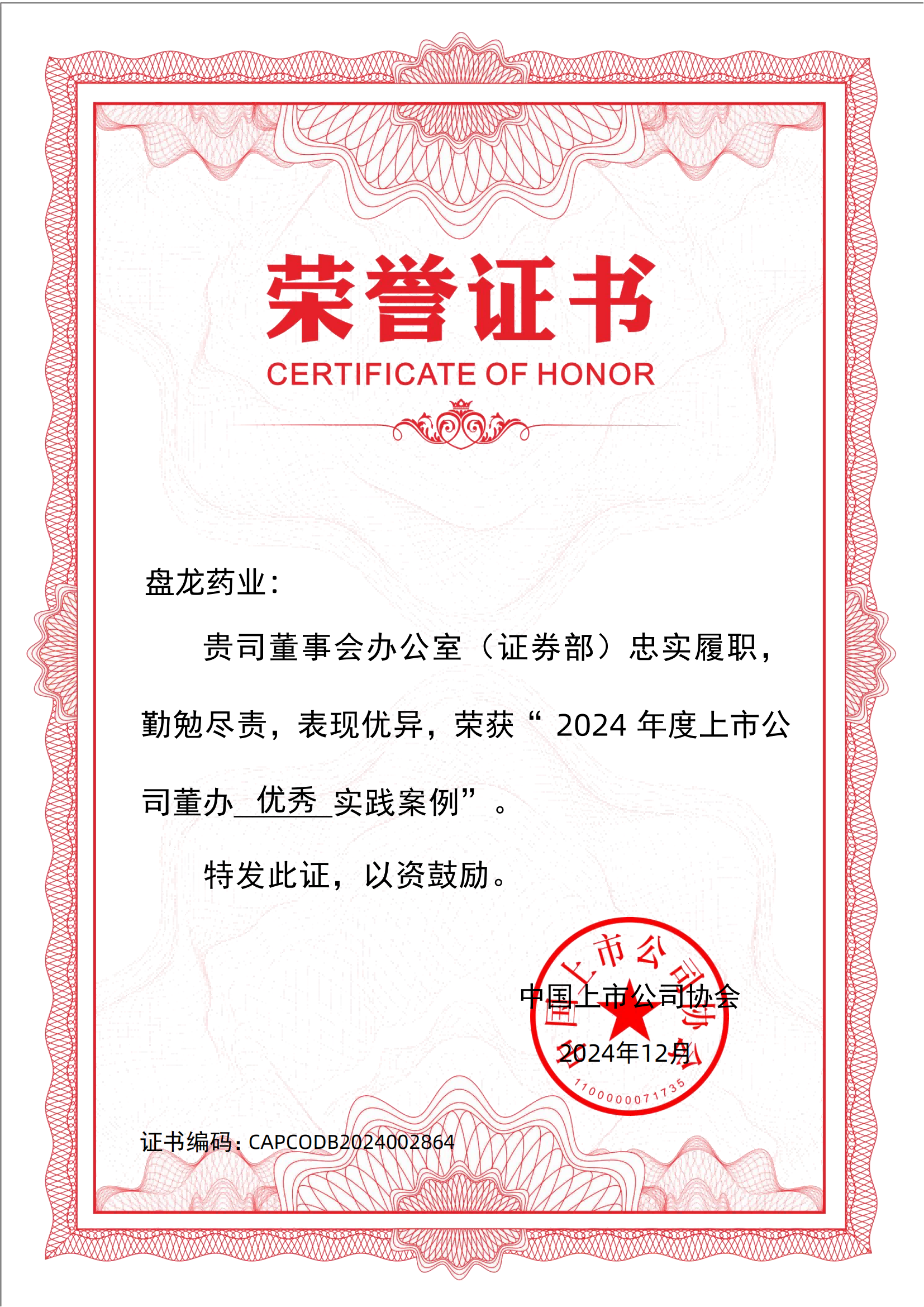 1736154017.png 荣誉证书_00(1).png